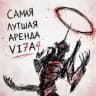 RENT VI7A4