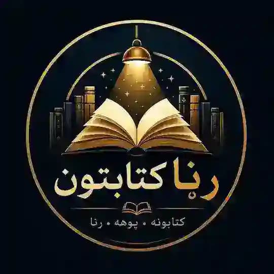 📖 رڼــا کـتـابـتــون 📚
