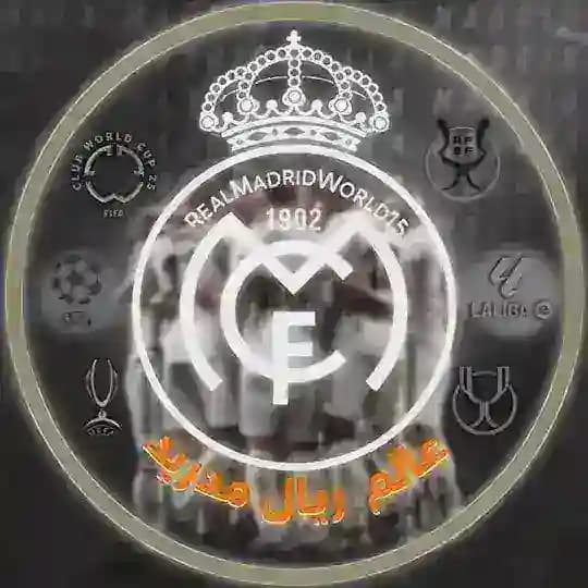 عالم ريال مدريد