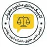 کلینیک مجازی مشاوره حقوقی
