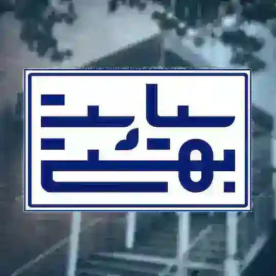 🌍 سیاست بهشتی🕊️