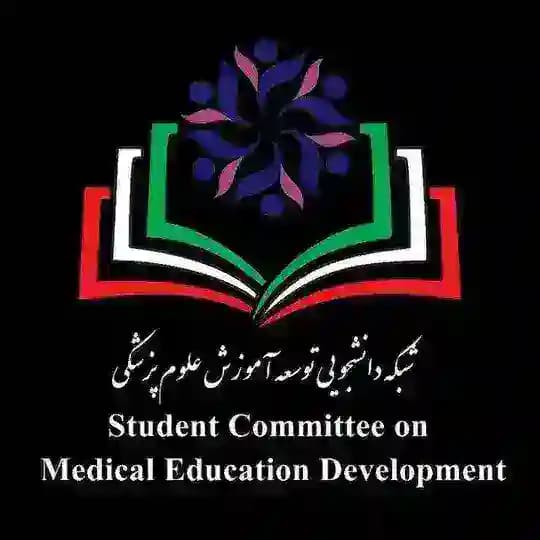 کمیته توسعه آموزش علوم پزشکی کلان منطقه ۱