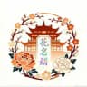 上海【百花】榜(免费上榜)