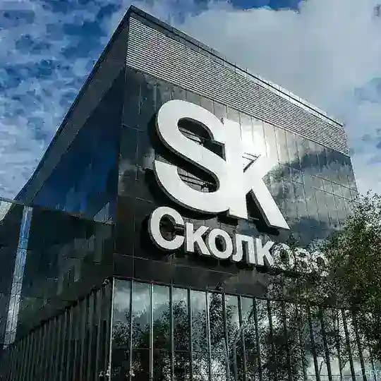 Фонд «Сколково»