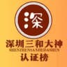 深圳三和修车大队-【嫩妹御姐资源】