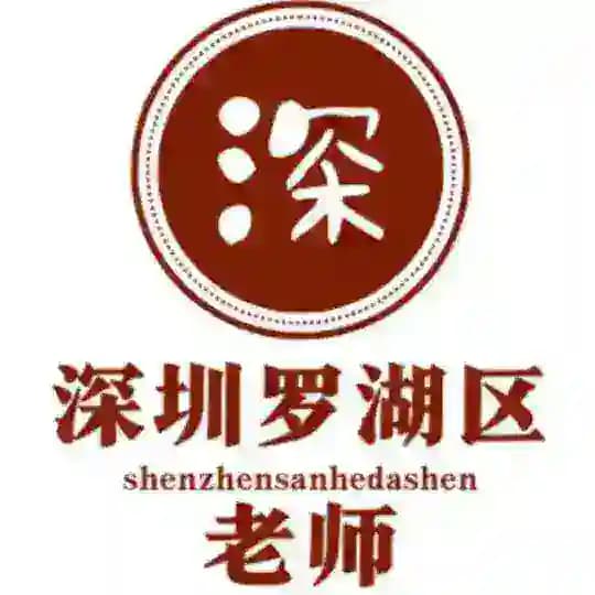 深圳三和修车大队【罗湖区】