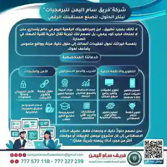 شركه فريق سام اليمن للبرمجيات