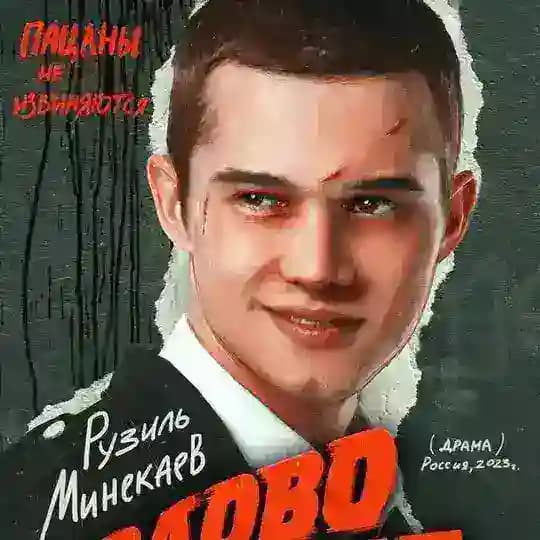 Марат