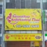 Sawadikap Refleksologi Thai Massage Manjalara Kepong
