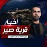 اخَبار صِير - جنين 🖤.