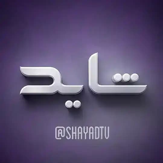 شاید تی وی l ربات صلیبی l برنامه پرسونا