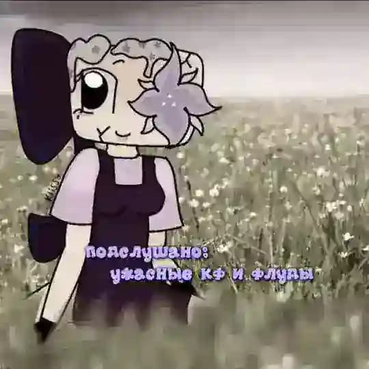 Подслушано: УЖАСНЫЕ КФ И ФЛУДЫ И ХУДОЖНИКИ [SCG]