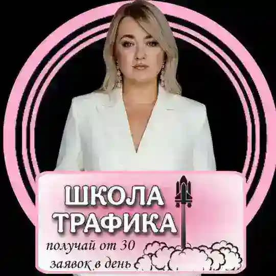 Школа Трафика твои эффективные методы ПРОДВИЖЕНИЯ