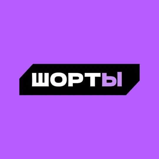 ШортЫ ДНР 💤
