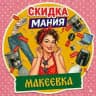 СкидкаМания_Макеевка