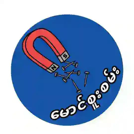 စူးစမ်းစို့ 🧲