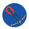 စူးစမ်းစို့ 🧲