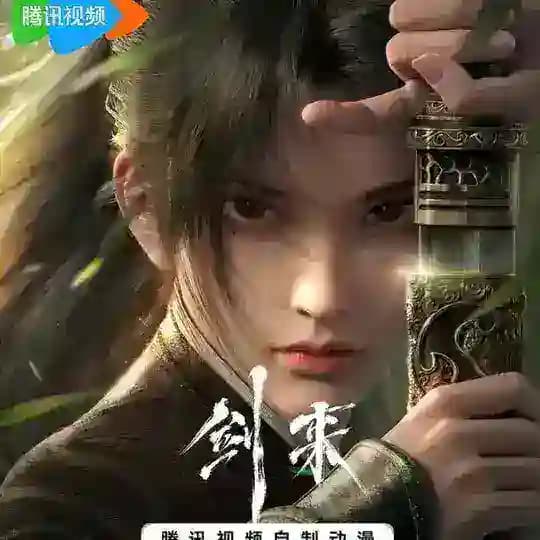 Sword of Coming