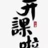 天朝上品成都中大圈专区
