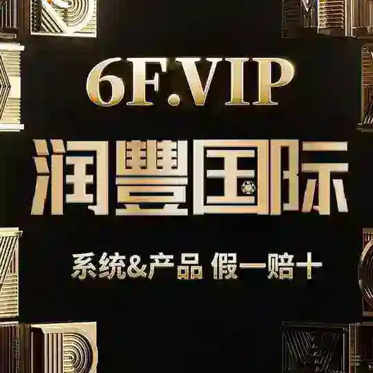 6F.VIP 润豐国际频道