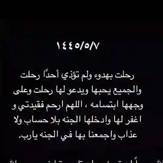 لـ فقيدتي.