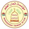 مؤسسة ثمار العلم