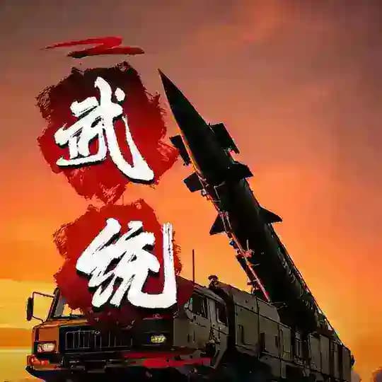 中国地缘政治新闻NEWS🔥