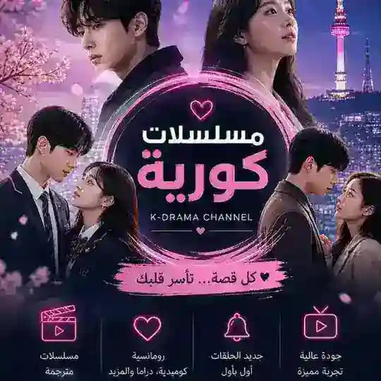 مسلسلات كورية / كيدراما