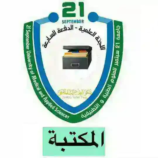 مكتبة اللجنة العلمية للدفعة السابعة|USF| chat