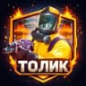 ТОЛИК