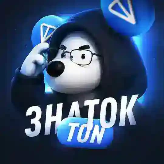 TON Знаток — Выдача подарков