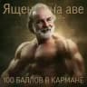 В гостях у Мурсета