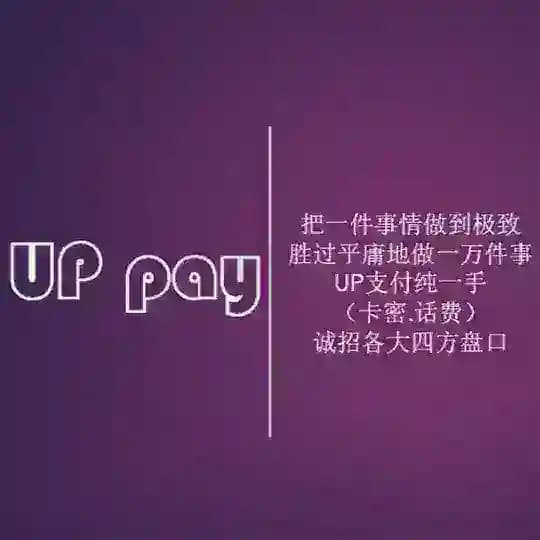 UP支付—通知频道 Profile