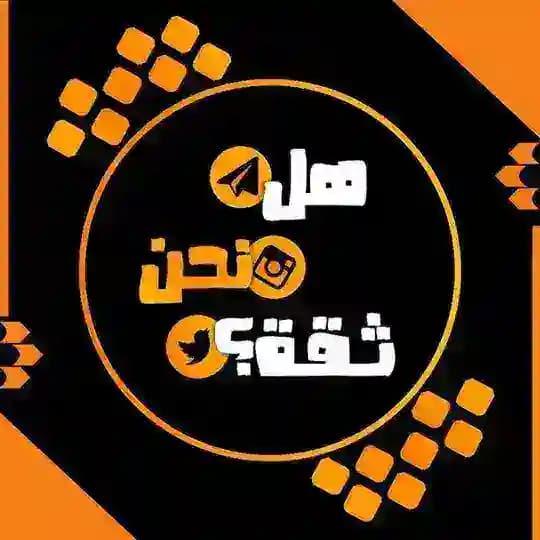 دليل ثقه ابو يزن