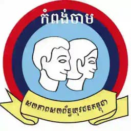 ព័ត៌មាន ស.ស.យ.ក កំពង់ចាម Profile