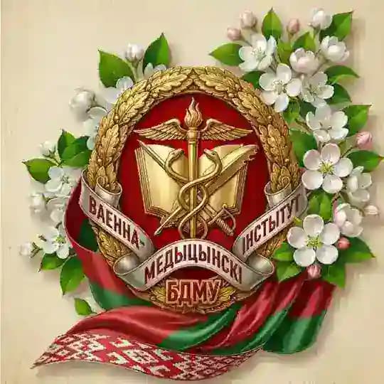 Военно-медицинский институт