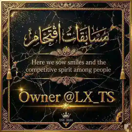 مسابقات إقـتحام