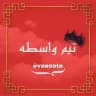 قوانین واسط
