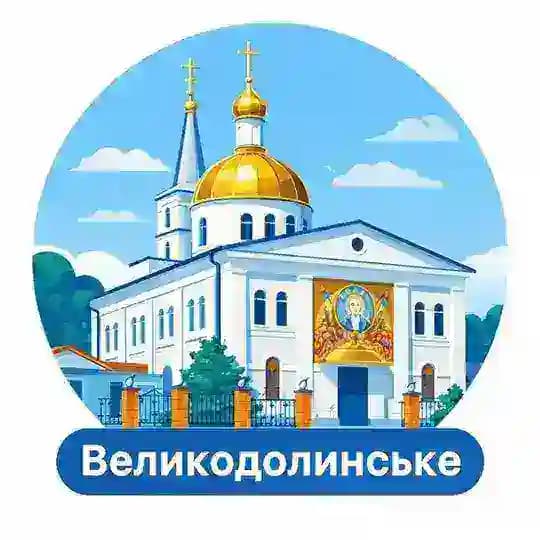 Великодолинське News