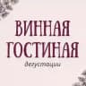 Винная гостиная 🍷