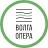 ТЕАТР ВОЛГА ОПЕРА