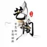 艺阁-产品通知频道