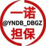 一诺担保-担保规则 @YNDB