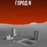 Город N чат! !