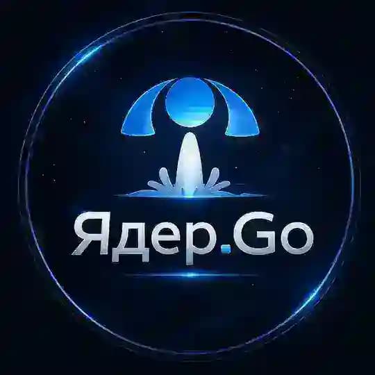 Ядер.Go