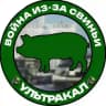 Война из-за свиньи