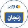اخبار زنجان