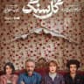دانلود فیلم سریال گل سنگ