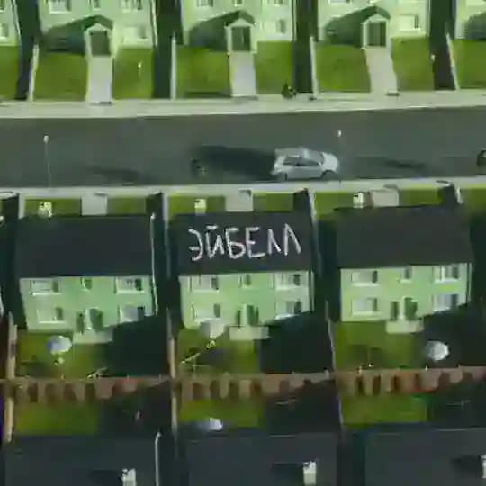 эйбелл