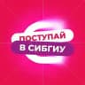 | Поступай в СибГИУ |